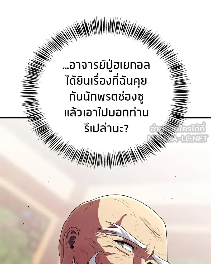 สุดยอดเทรนเนอร์แห่งยุทธภพ ตอนที่ 69 วิชาใหม่ รูปที่ 168