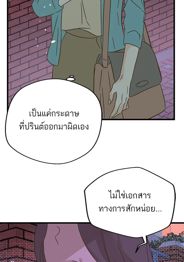 ฉันมันร้าย หรือเพราะโลกไม่น่ารัก ตอนที่ 172 รูปที่ 74