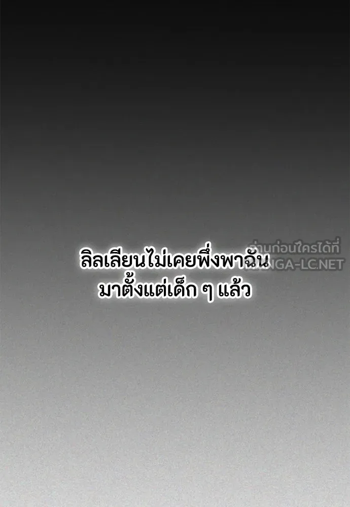 ลูกสาวตัวปลอมของท่านดยุก ตอนที่ 32 รูปที่ 96