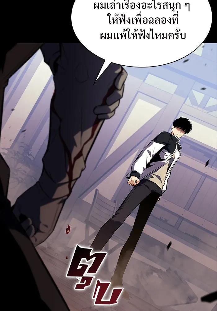 ผู้เล่นหน้าใหม่เลเวลแมกซ์ ตอนที่ 132 'โอรุน' ทั่งเหล็กที รูปที่ 34