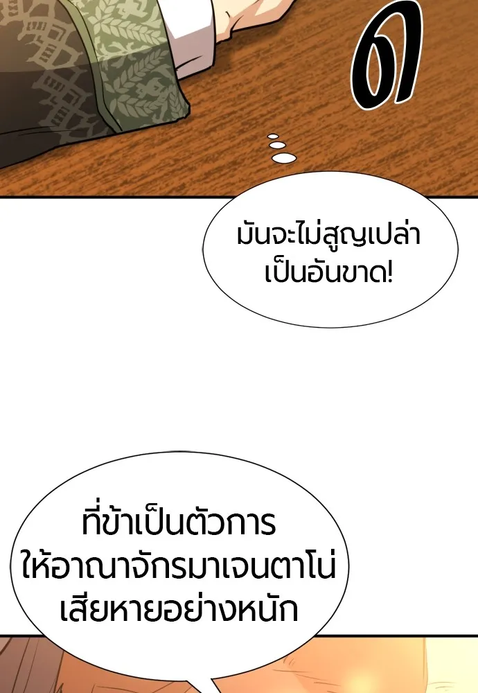 ยอดสถาปนิกผู้พิทักษ์อาณาจักร ตอนที่ 98 รูปที่ 50