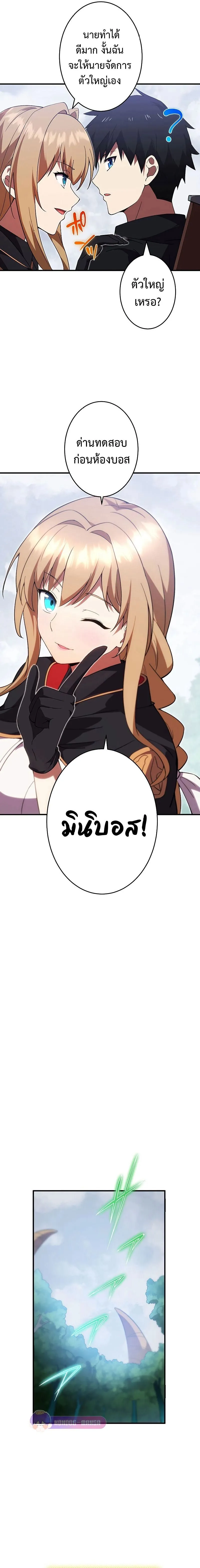 The God-Slaying Copycat ตอนที่ ตอนที่ 8 รูปที่ 9