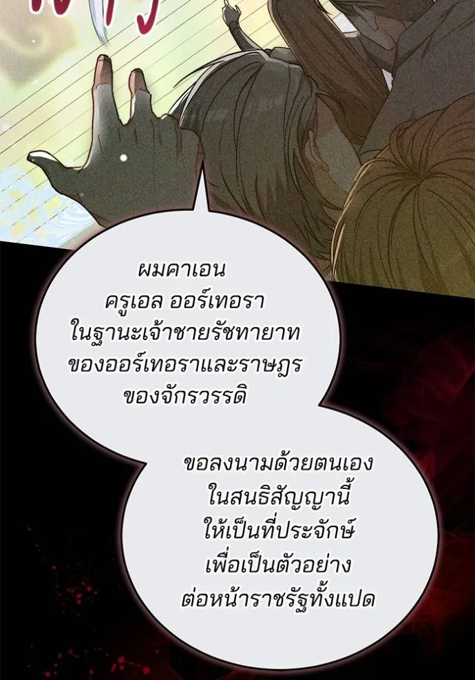 เจ้าสาวอัคนีดำ ตอนที่ 75 รูปที่ 149