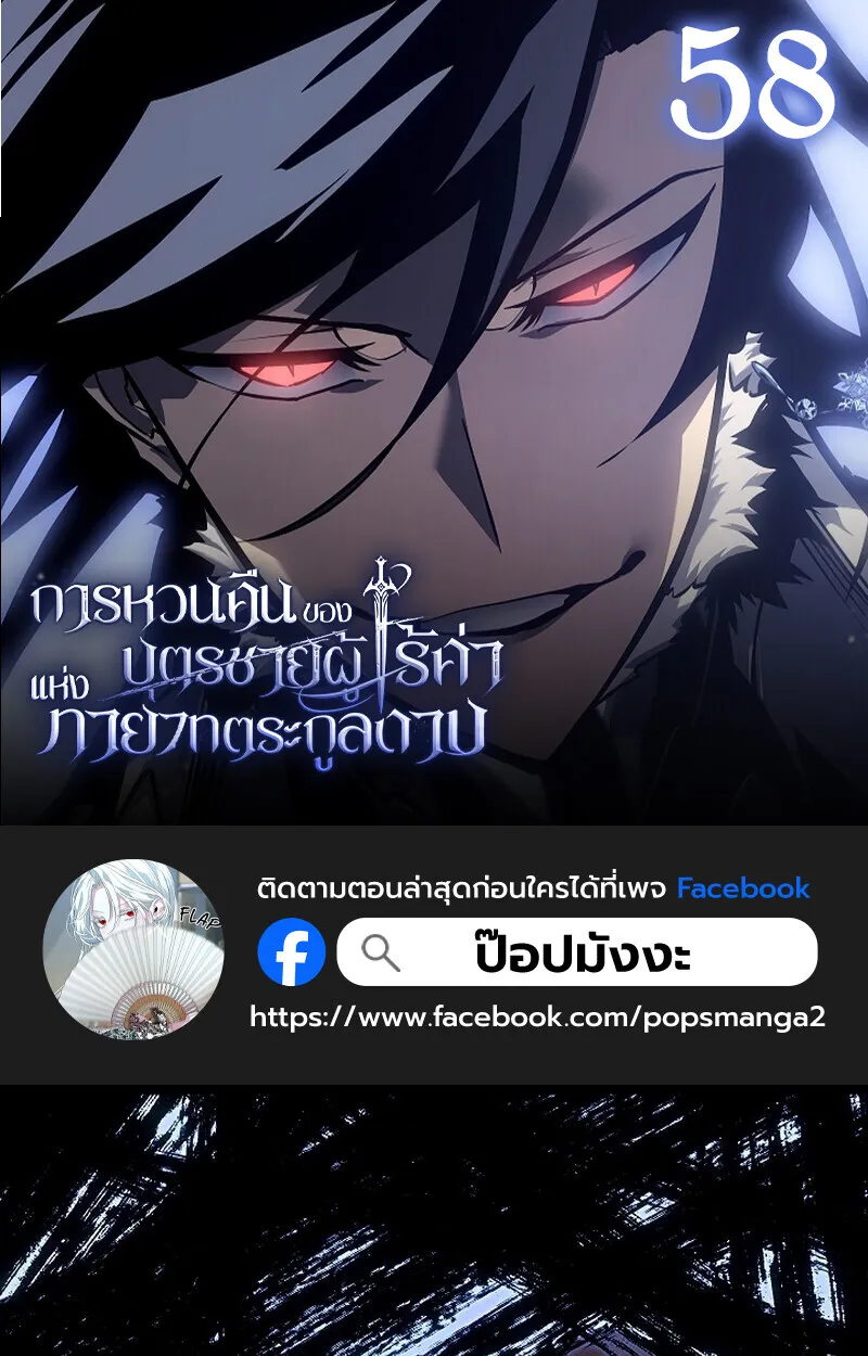 Regressing as the Reincarnated Bastard of the Sword Clan ตอนที่ ตอนที่ 58 รูปที่ 1