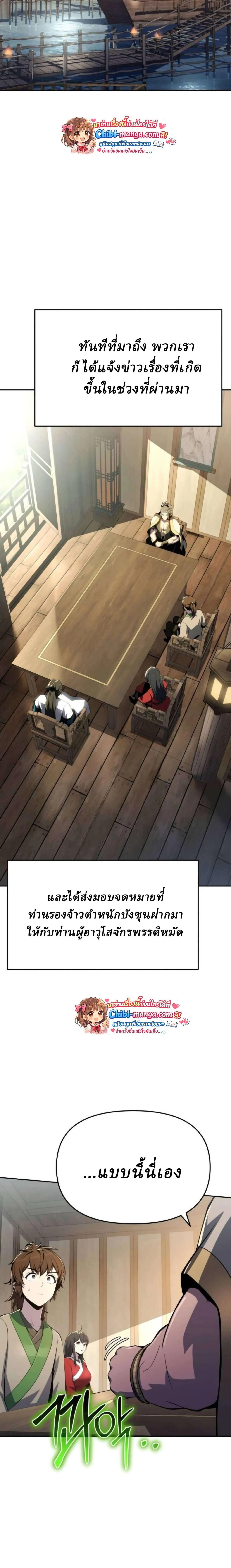 The Poison Master of Sacheon Tang Clan สาราน_กรมส_ตว_พ_ษของสตร_มเมอร_ผ_เก_ดใหม_ในต_างโลก ตอนที่ ตอนที่ 76 รูปที่ 33