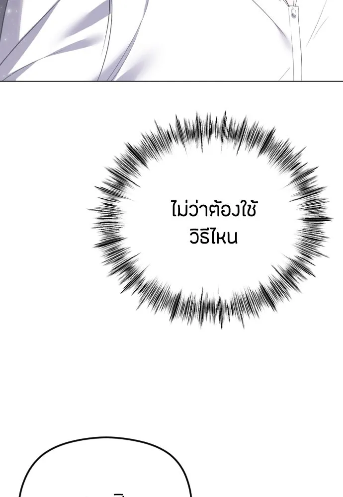 วิธีหนีตายจากนิยายโรคจิต ตอนที่ 35 รูปที่ 85