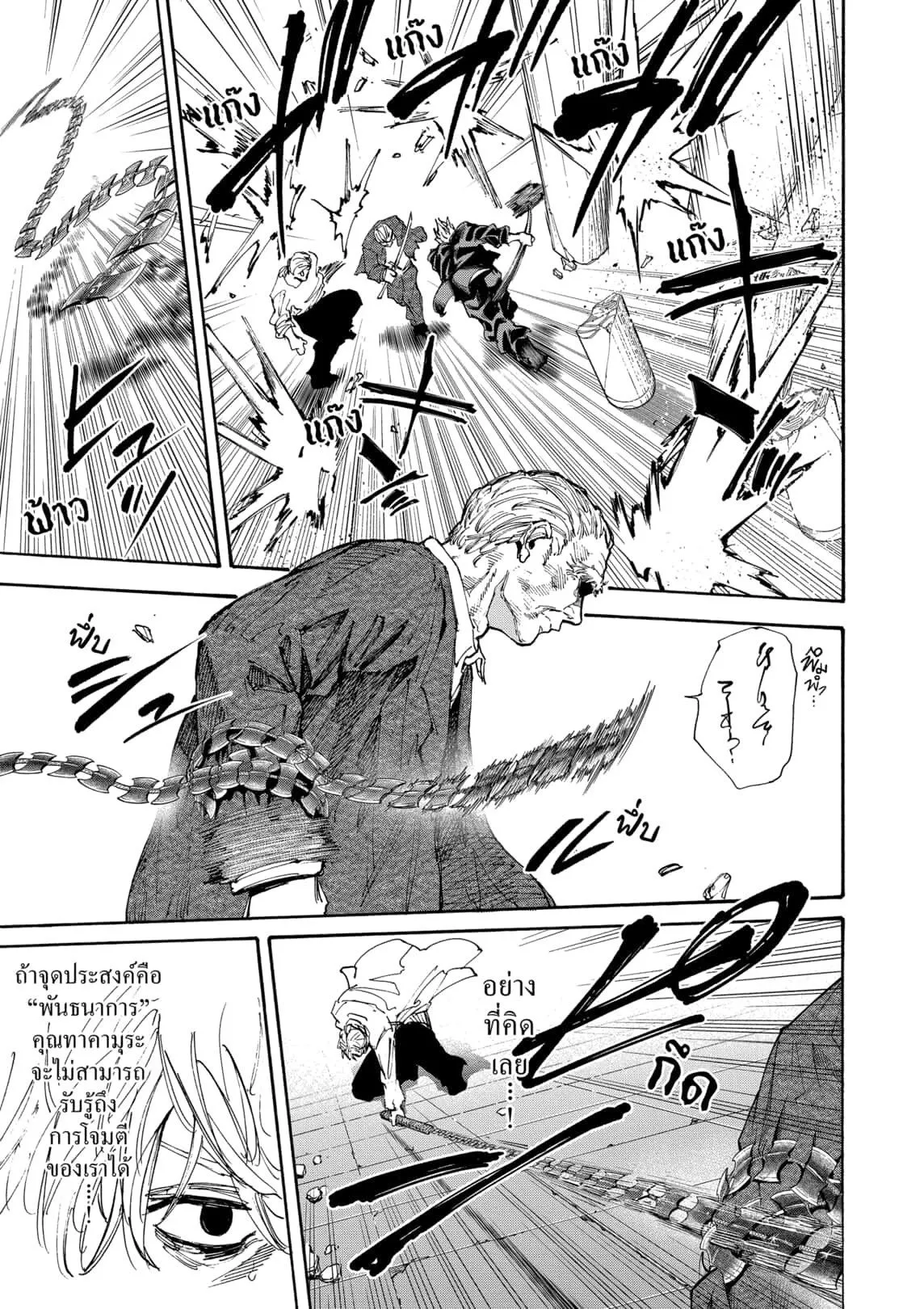 Sakamoto Days ตอนที่ ตอนที่ 166 รูปที่ 11