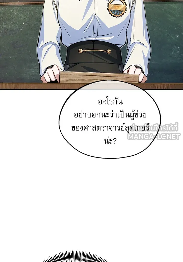 ศาสตราจารย์จำเป็นแห่งอะคาเดมี ตอนที่ 29 รูปที่ 87