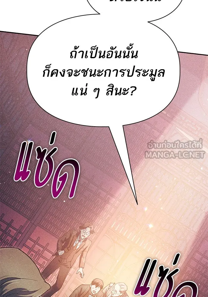 My S-Class Hunters ตอนที่ 115 สถานที่ประมูลผิดกฎหมาย (2) รูปที่ 96