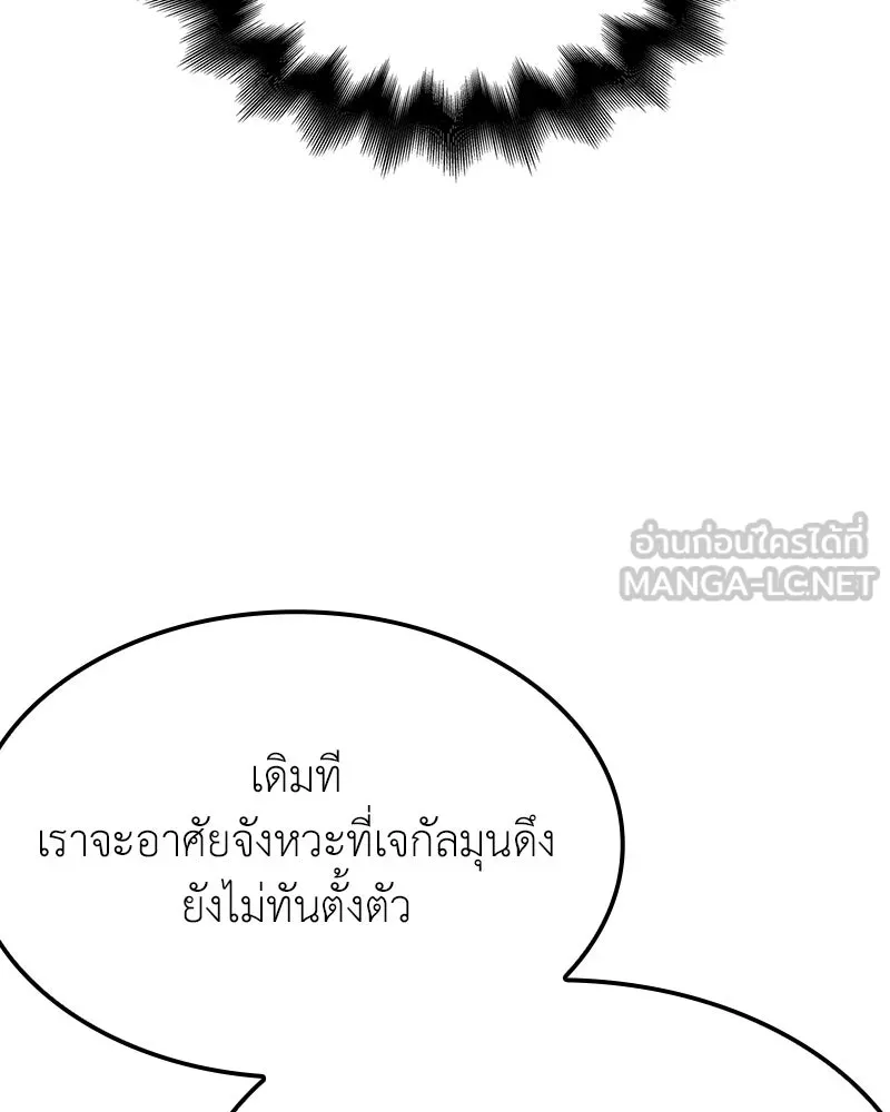 เกิดอีกทีเป็นว่าที่ประมุขลัทธิมาร ตอนที่ 137 รูปที่ 84