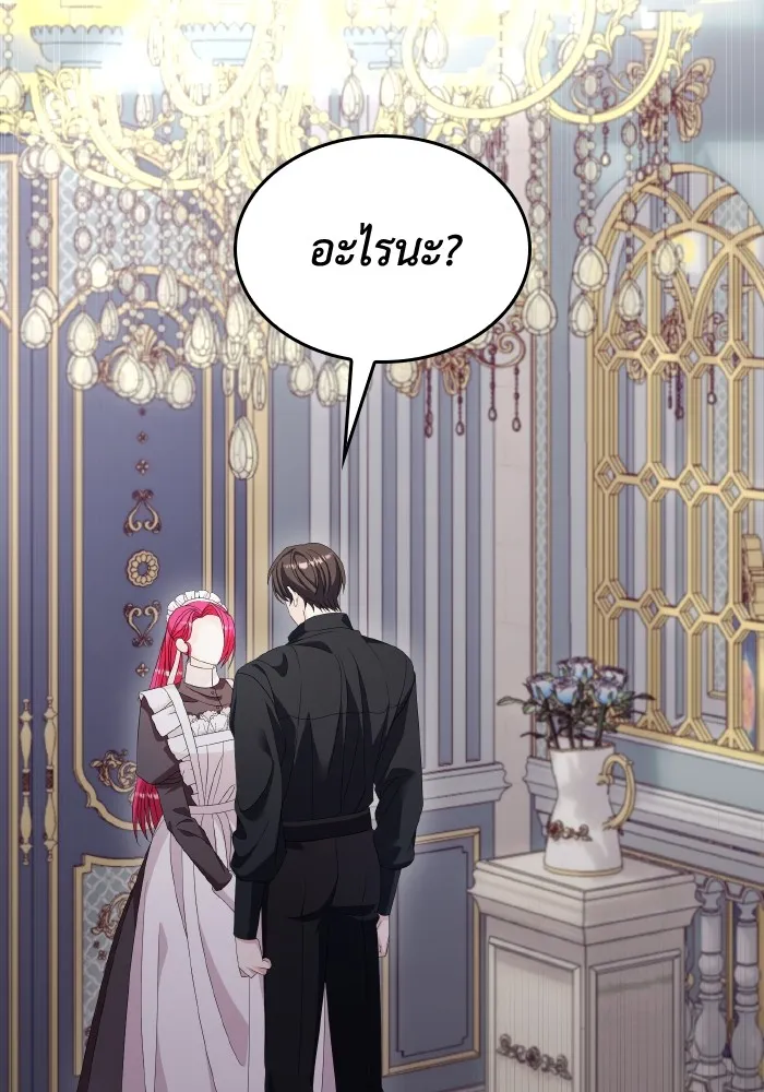 ทำแบบนี้ไม่ได้เพคะ องค์ชาย ตอนที่ 31 รูปที่ 5