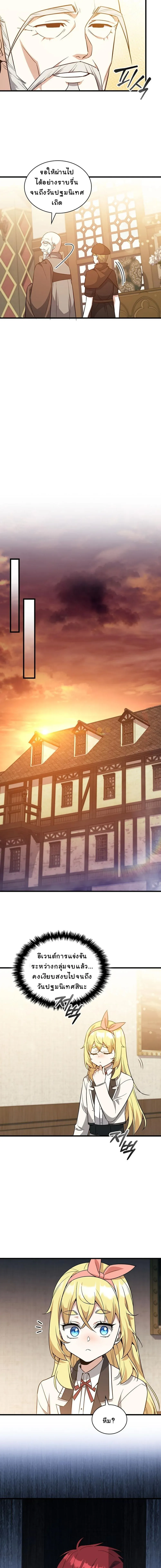 I Became the Academy Villain_s Daughter ปฏ_บ_ต_การป_มสเตต_สของล_กสาวจอมมาร ตอนที่ ตอนที่ 29 รูปที่ 13