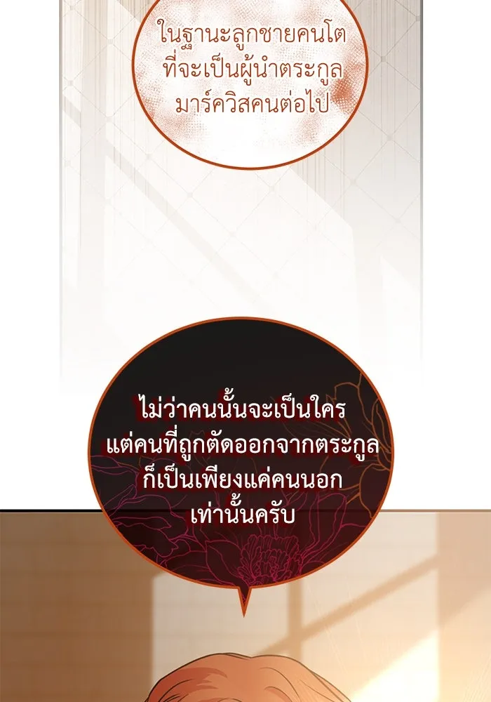 ครอบครัวพรรค์นั้น ฉันไม่มีวันกลับไป ตอนที่ 30 รูปที่ 26