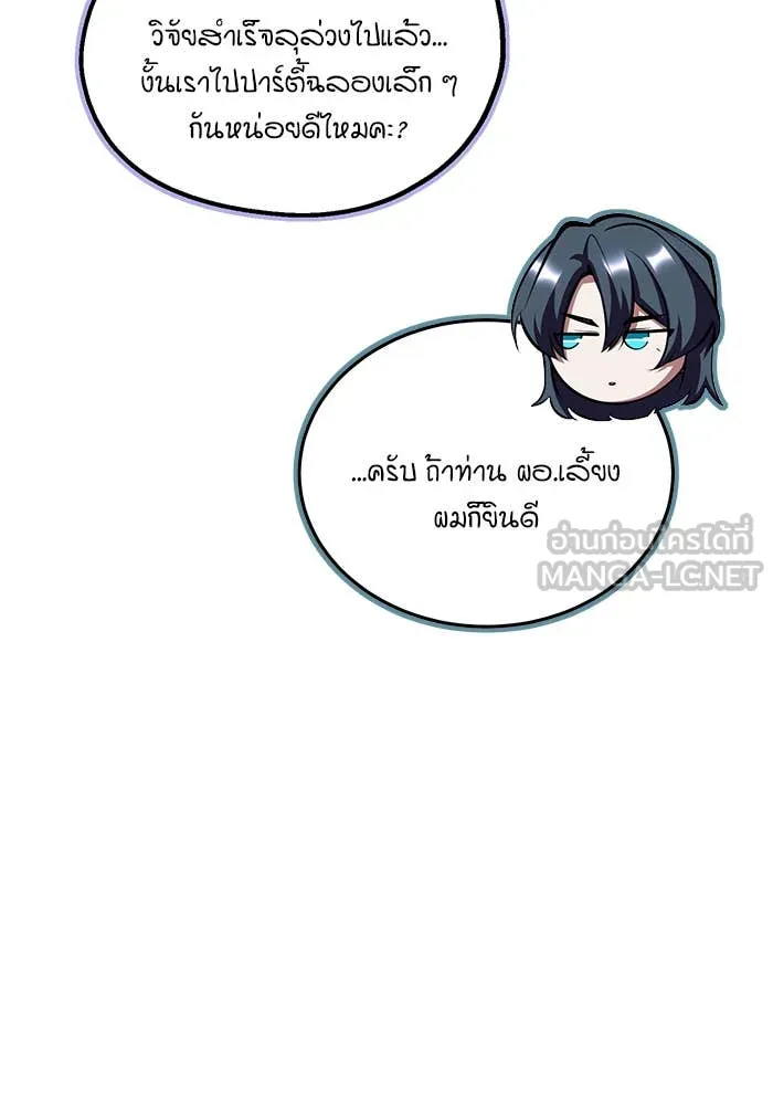 ศาสตราจารย์จำเป็น ตอนที่ 86 รูปที่ 56