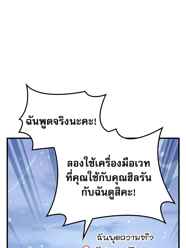 หยุดนะจอมมาร ฮีโร่ล้อมไว้หมดแล้ว ตอนที่ 26 วิธีสื่อสารของภูต รูปที่ 124