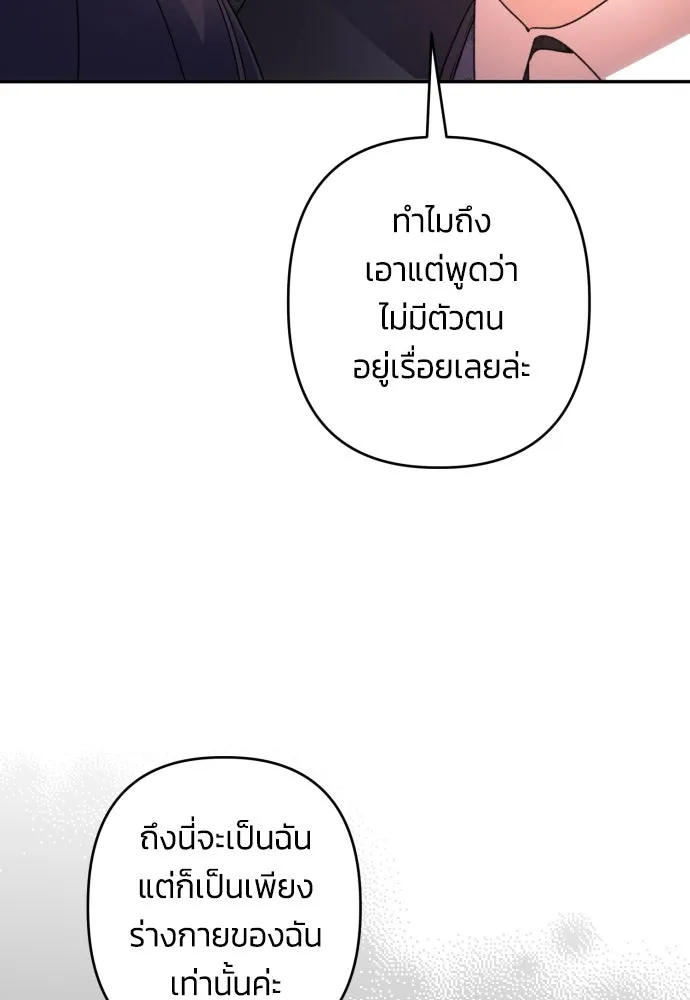 ฉันจะจีบท่านดยุกแดนเหนือ ตอนที่ 75 รูปที่ 62