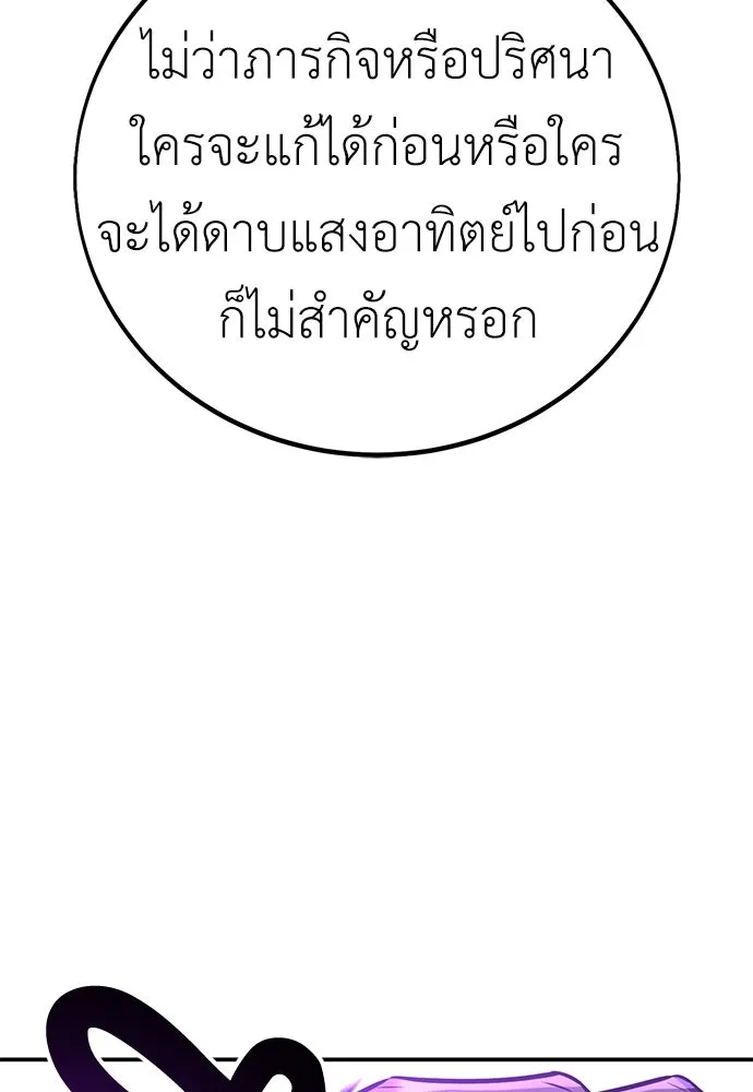 ไอ้เพลเยอร์นั่น ฉันฆ่ามันเอง ตอนที่ 64 รูปที่ 203