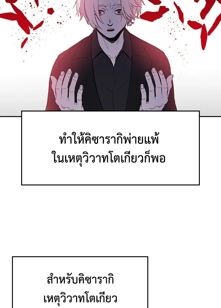 นักเลงกระจอกย้อนเวลามาทวงแค้น ตอนที่ 62 รูปที่ 14