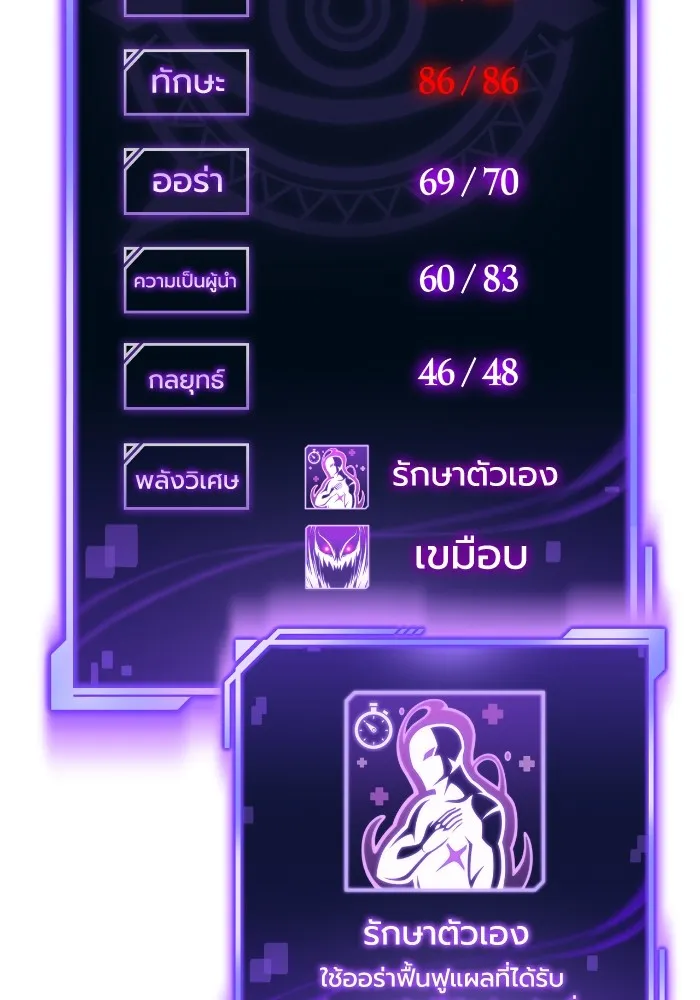 เกมของยอดมนุษย์ ตอนที่ 102 รูปที่ 136
