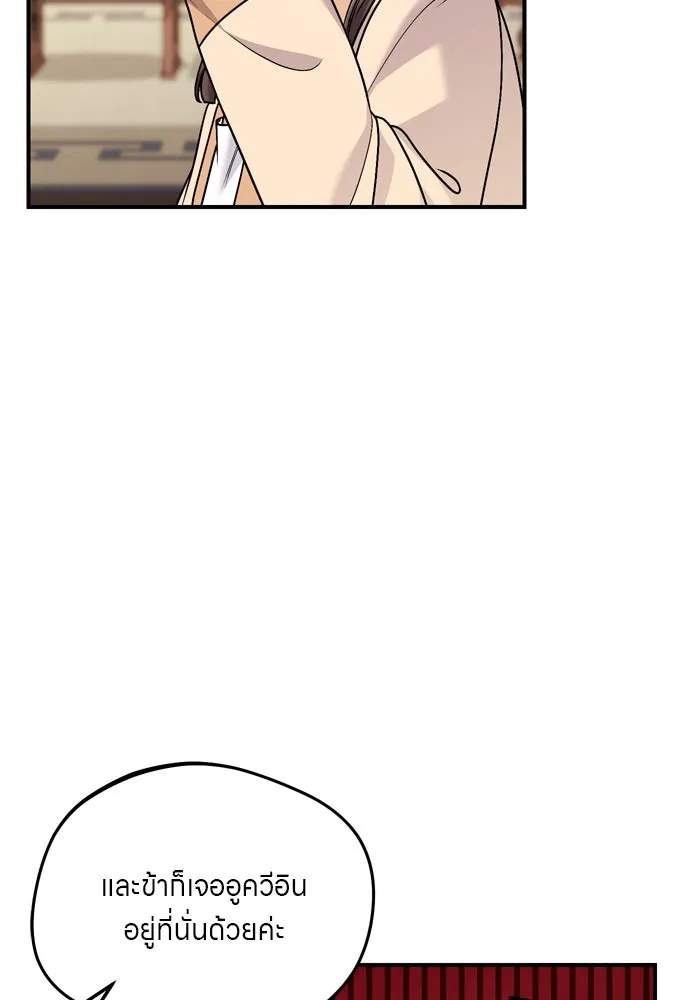 ข้าเนี่ยนะเป็นพระสนม ตอนที่ 39 แก้แค้นอย่างไรดี รูปที่ 104