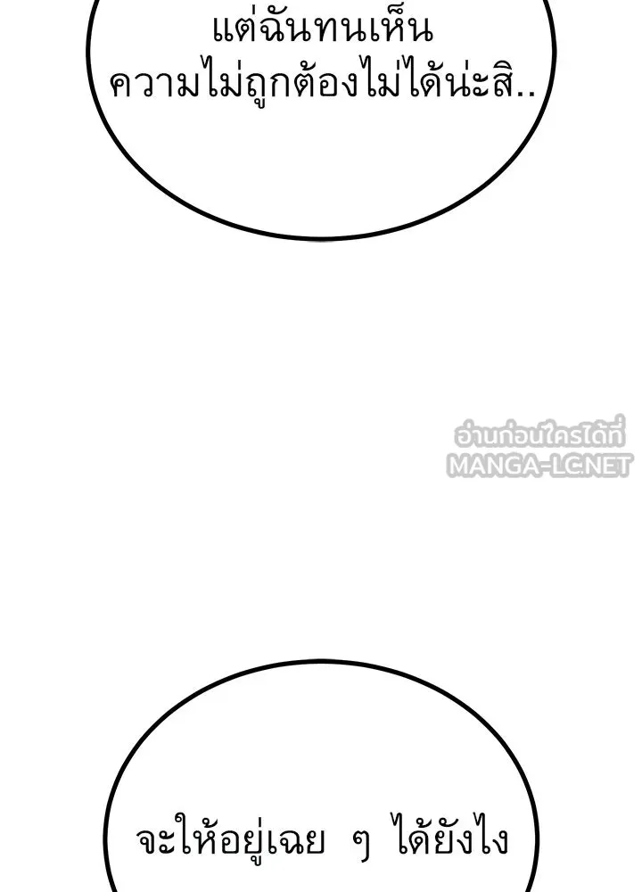 ราชาลานประลอง ตอนที่ 20 รูปที่ 24