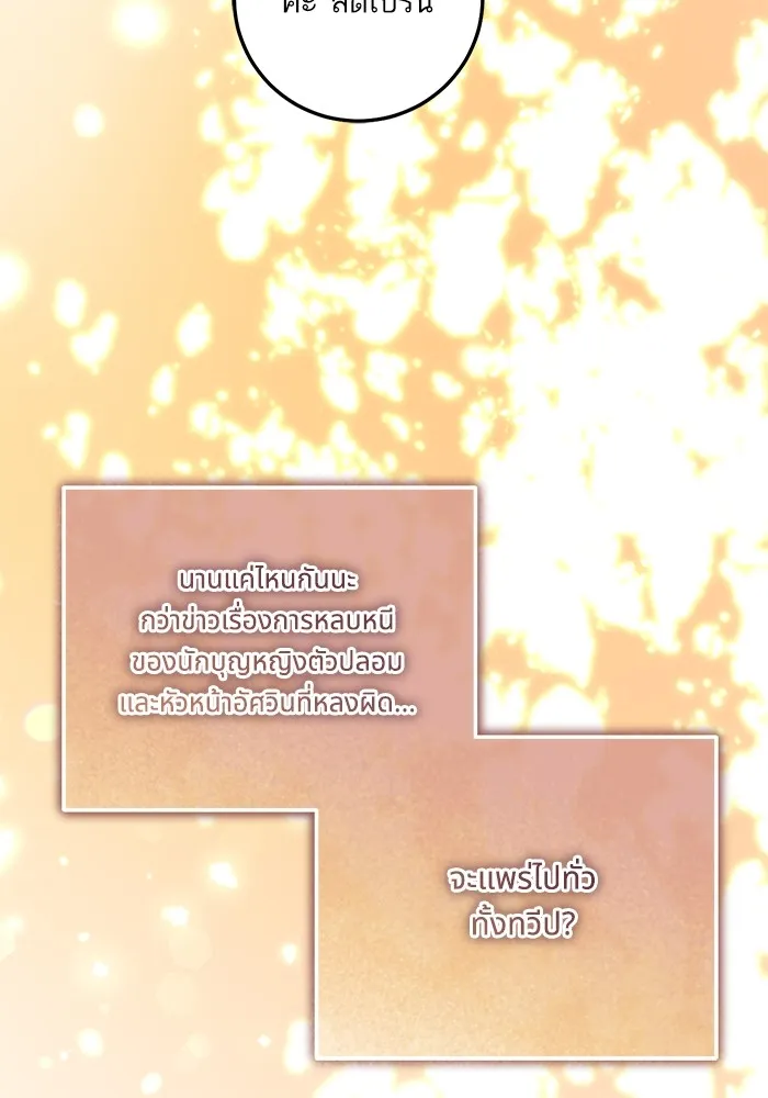 ทางหลุดพ้นของนักบุญลวง ตอนที่ 63 รูปที่ 52