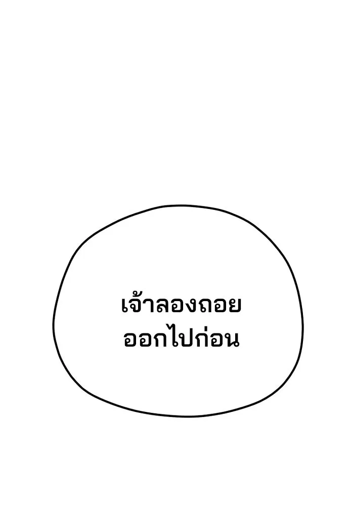 เส้นทางสู่เทพมาร ตอนที่ 83 รูปที่ 89
