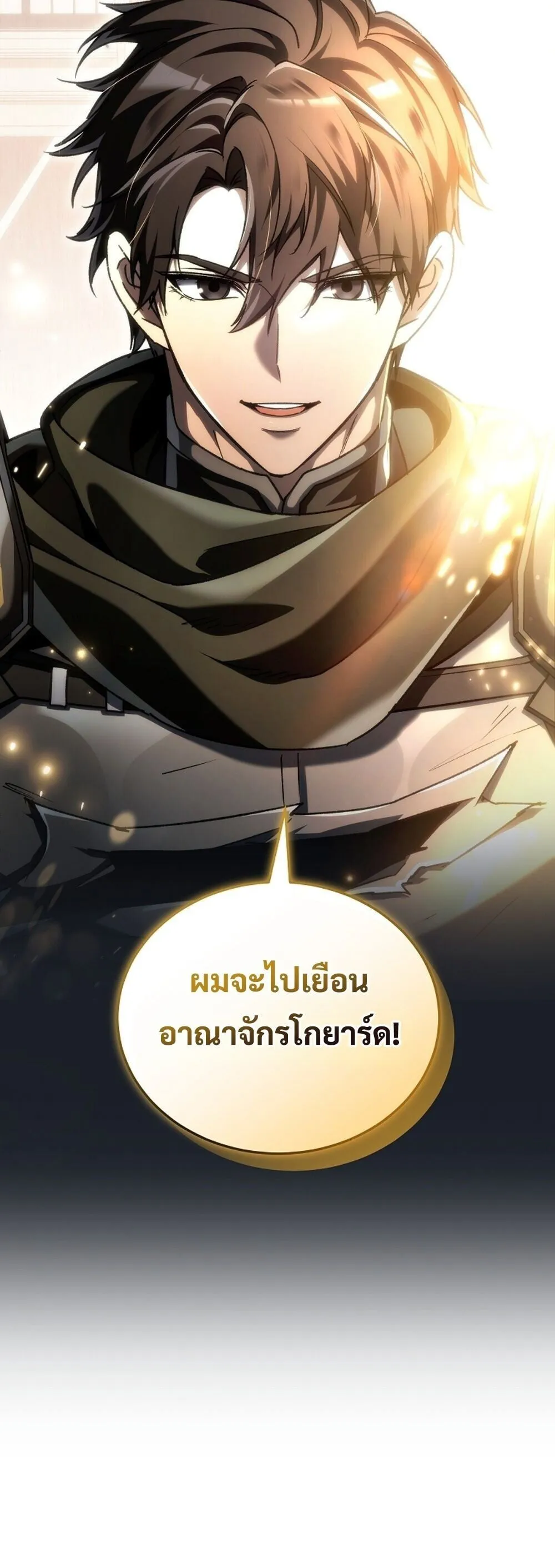 The Genius Blacksmith_s Game เกมเปล_ยนโลกของช_างต_เหล_กในตำนาน ตอนที่ ตอนที่ 32 รูปที่ 85