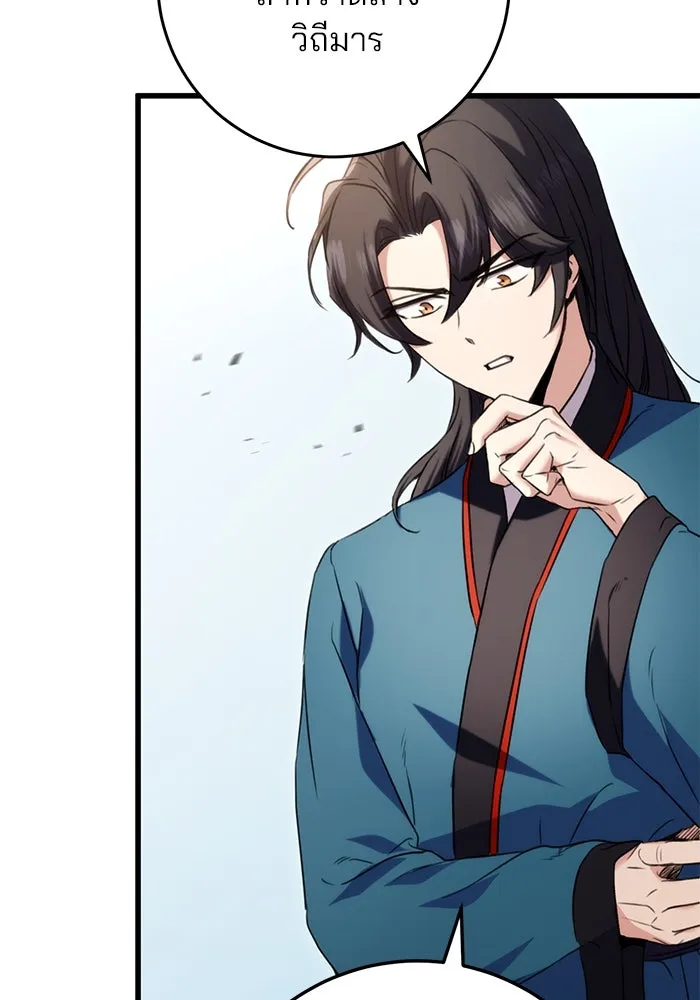 ดาบแห่งจักรพรรดิ ตอนที่ 14 รูปที่ 103