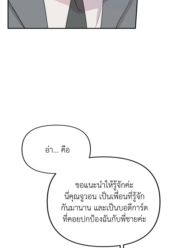 รักน้ำ รักปลา รักเธอนะ ตอนที่ 28 ปลาไร้กำลัง รูปที่ 83