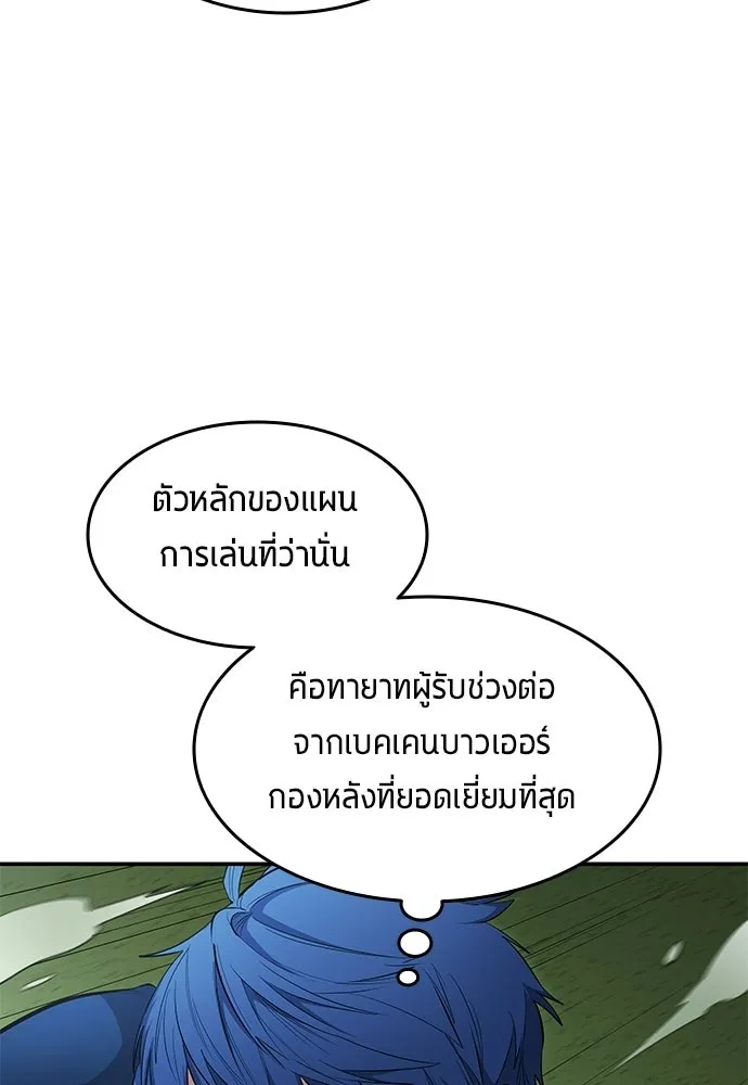นักเตะแข้งสวรรค์ ตอนที่ 92 รูปที่ 16