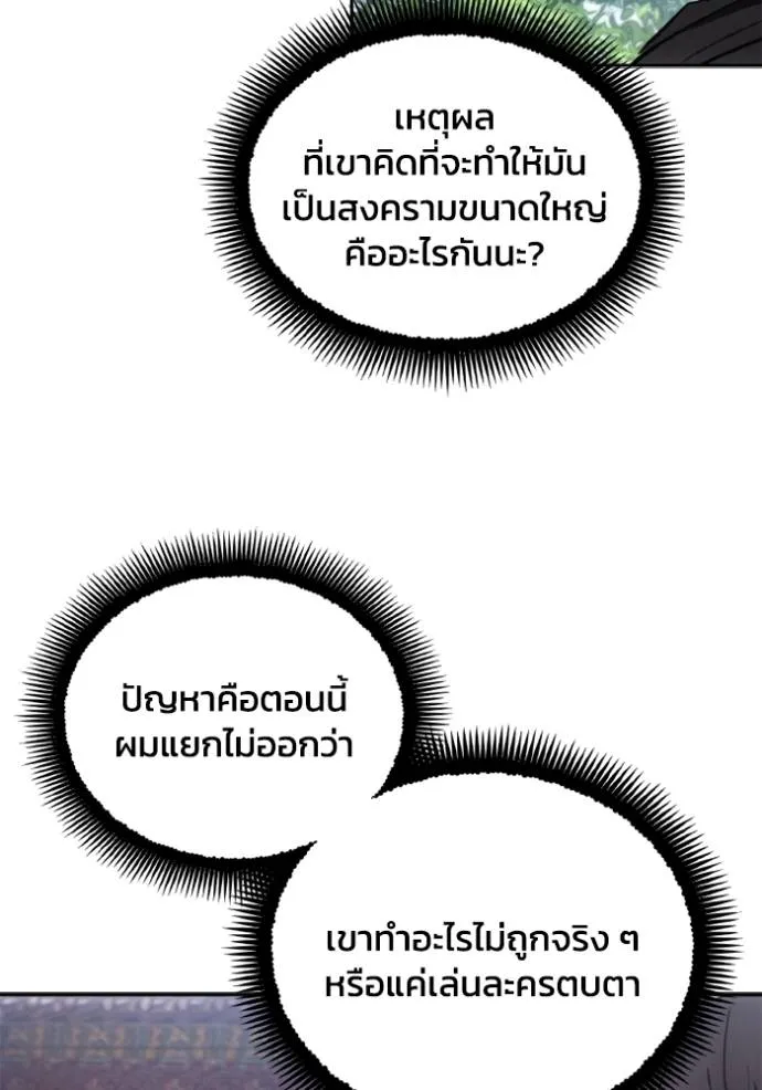 ศึกชิงบัลลังก์เทพเจ้ ตอนที่ 155 รูปที่ 40