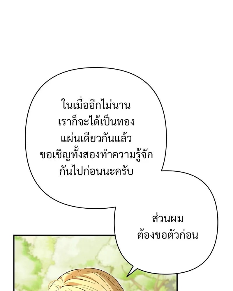 เจ้าสาวแกรนด์ดยุกปีศาจ ตอนที่ 38 รูปที่ 113