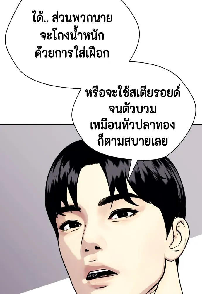 หมาหัวเน่าเก๋าเกินไป ตอนที่ 69 รูปที่ 103