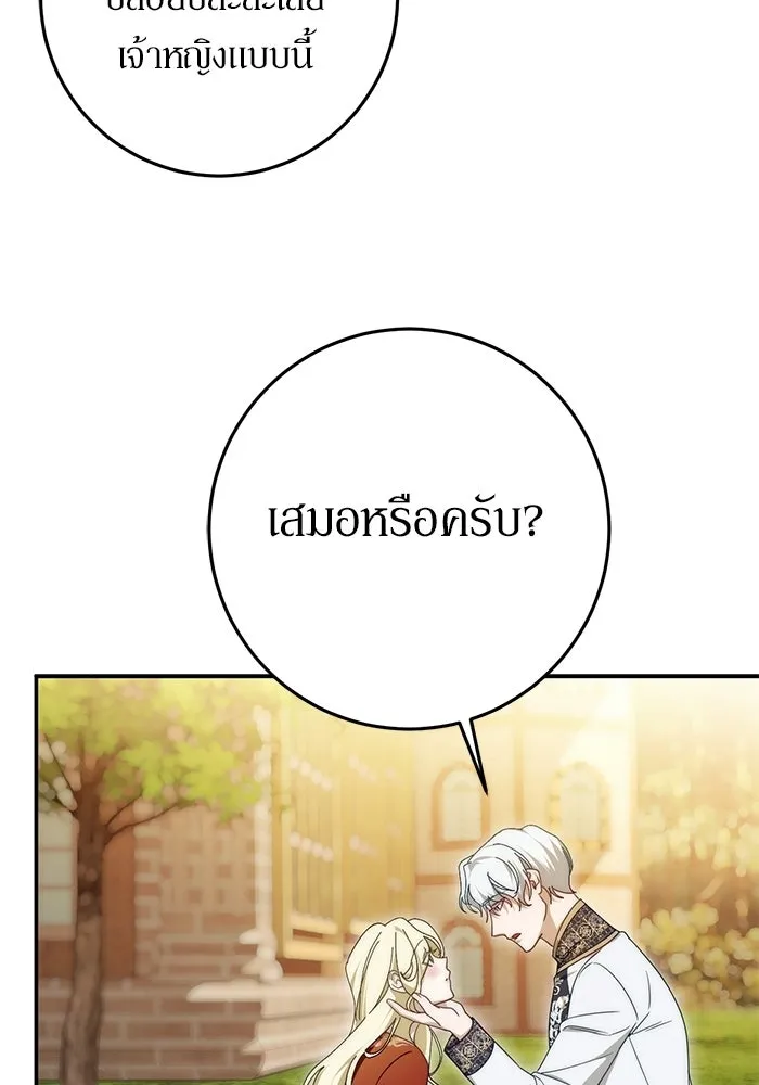 เบื้องหลังรอยยิ้มของเจ้าหญิง ตอนที่ 99 รูปที่ 104