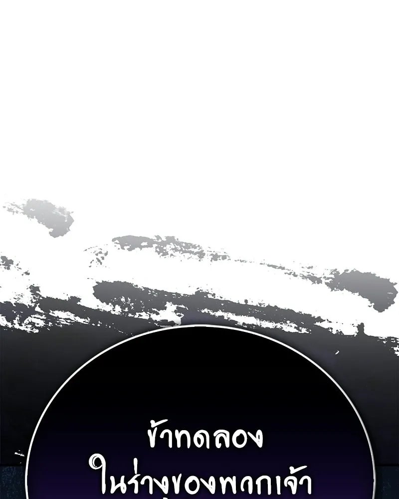 สุดยอดเทรนเนอร์แห่งยุทธภพ ตอนที่ 84 นักวิทยาศาสตร์ผู้บ้าคลั่ง รูปที่ 178