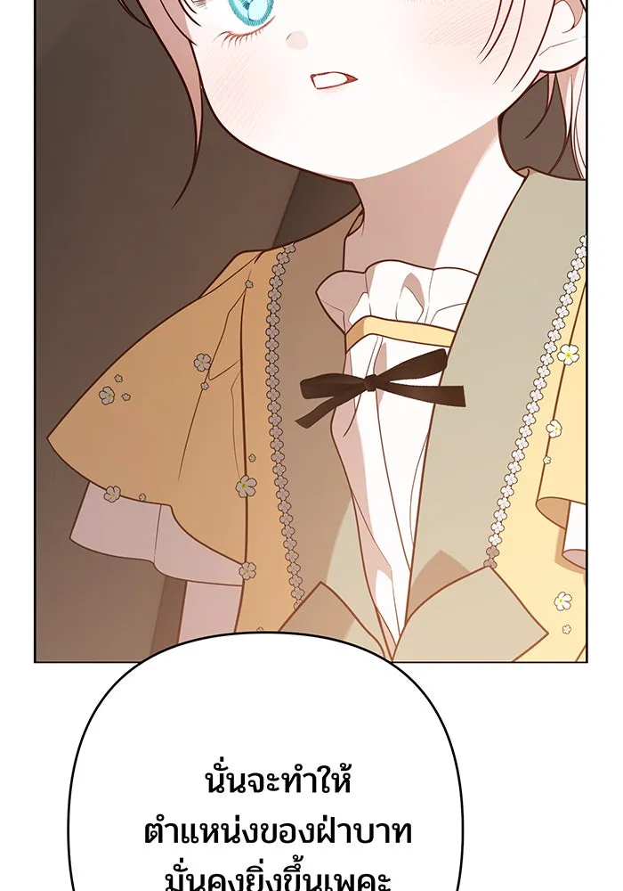 หนูน้อยทรราช ตอนที่ 51 รูปที่ 26