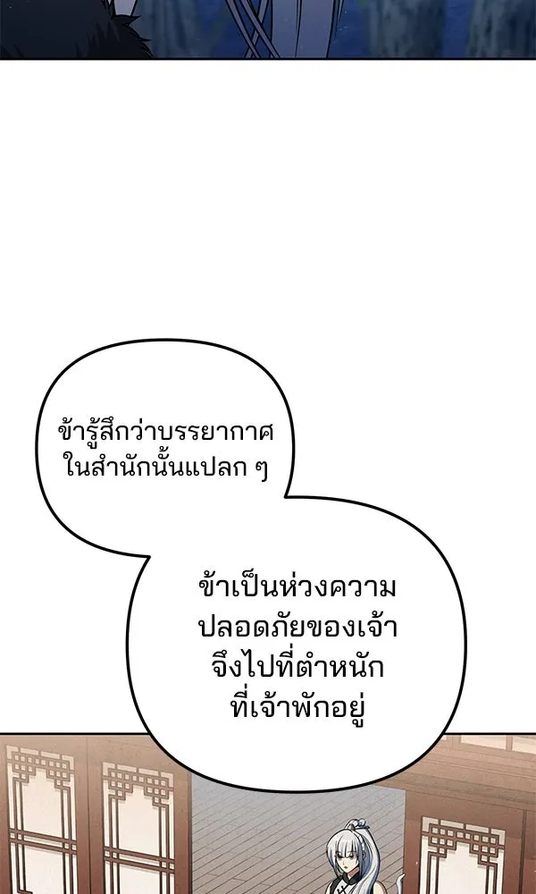 พอแล้วขันที อยากมีเจ้าโลก ตอนที่ 45 รูปที่ 34