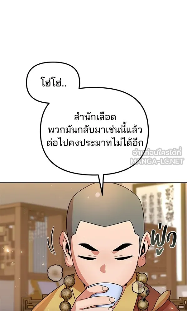 พอแล้วขันที อยากมีเจ้าโลก ตอนที่ 52 (จบซีซัน 1) รูปที่ 36