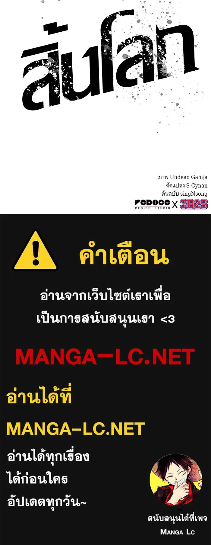 หลังวันสิ้นโลก ตอนที่ 60 รูปที่ 121