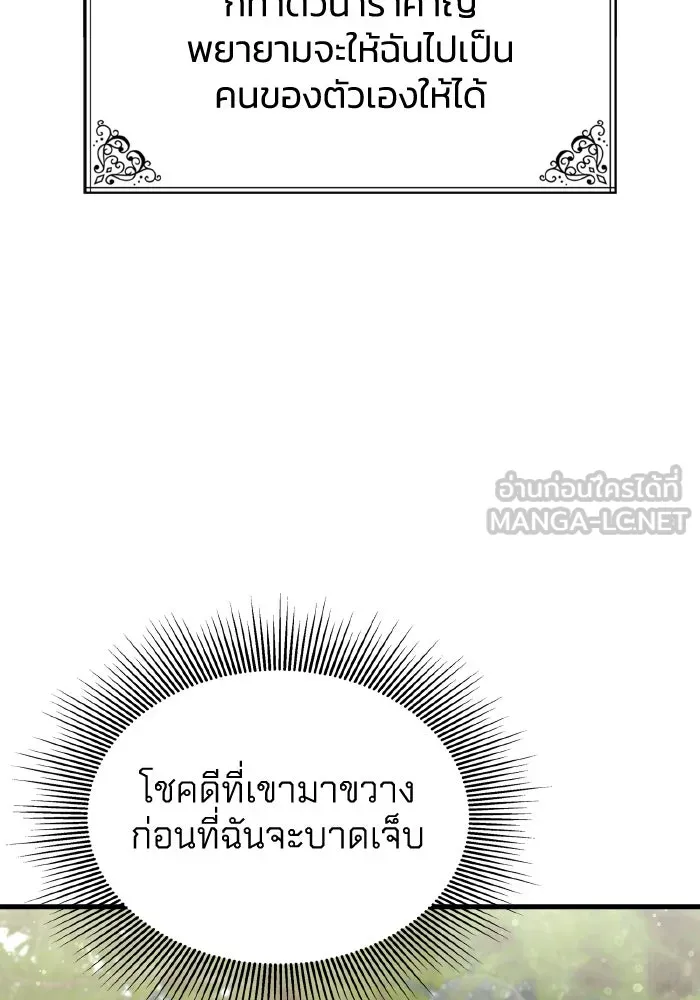 ทำแบบนี้ไม่ได้เพคะ องค์ชาย ตอนที่ 19 รูปที่ 84