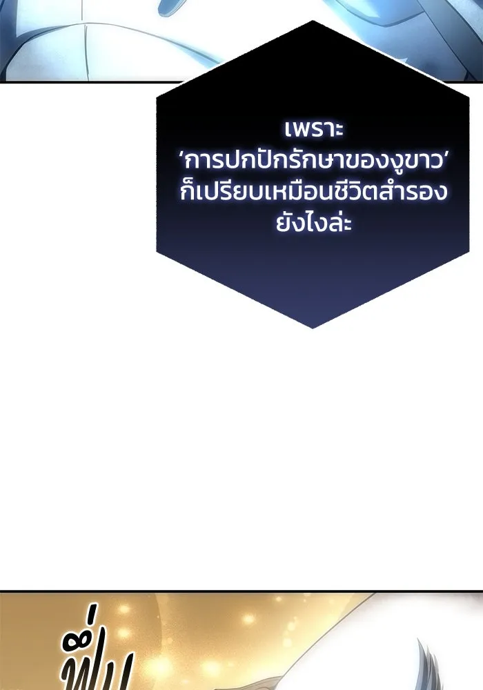 ยอดนักดาบผู้โอบอุ้มดารา ตอนที่ 84 รูปที่ 124
