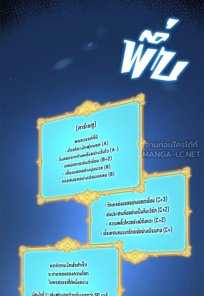 นักเตะแข้งสวรรค์ ตอนที่ 64 รูปที่ 24