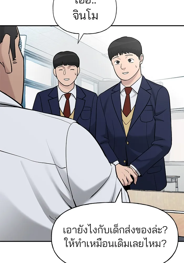 เลวฟาดเลว ตอนที่ 20 รูปที่ 80