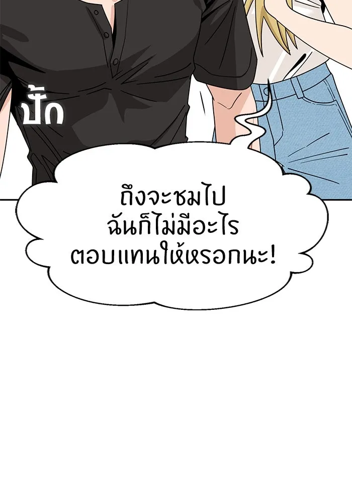 โชคชะตานำพารัก ตอนที่ 52 ลมเหนือกับพระอาทิตย์ รูปที่ 22