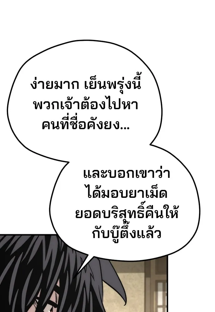 เส้นทางสู่เทพมาร ตอนที่ 140 รูปที่ 143