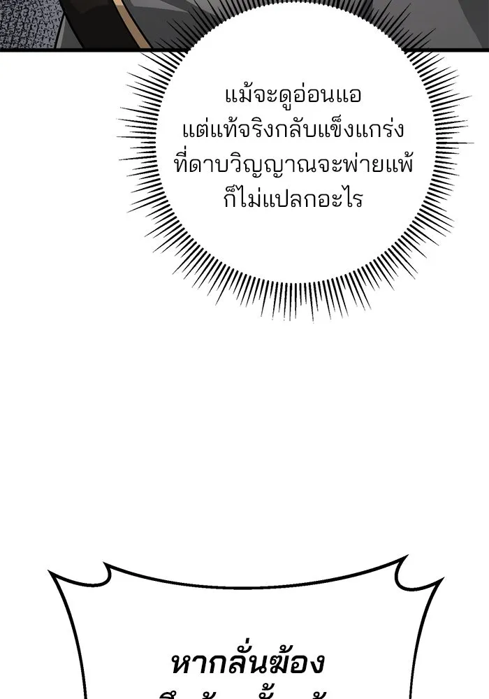 ดาบแห่งจักรพรรดิ ตอนที่ 57 รูปที่ 100