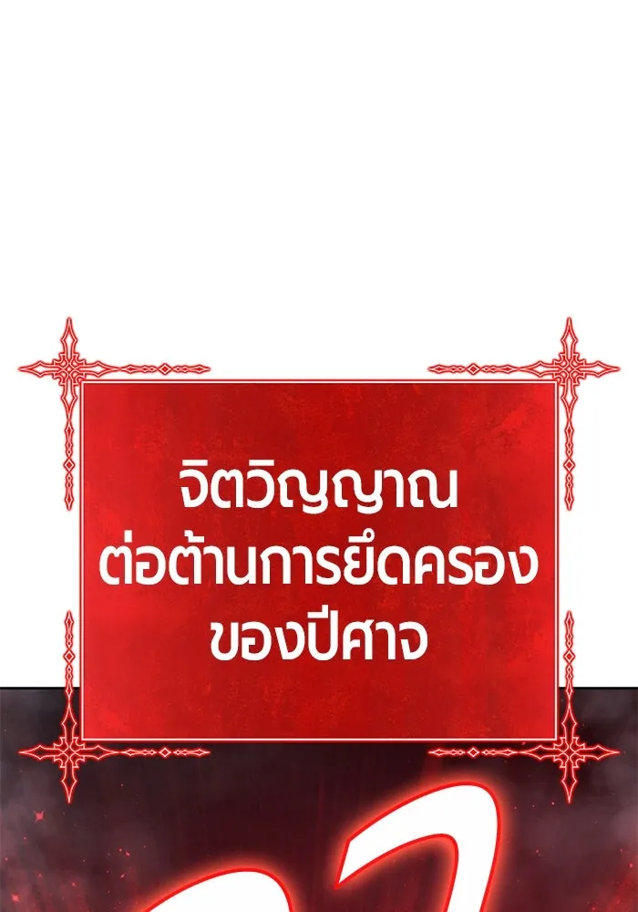 +99 ท่อนไม้พร้อมบวก ตอนที่ 25 ตื่นตัวต่อซาตาน (3) รูปที่ 2