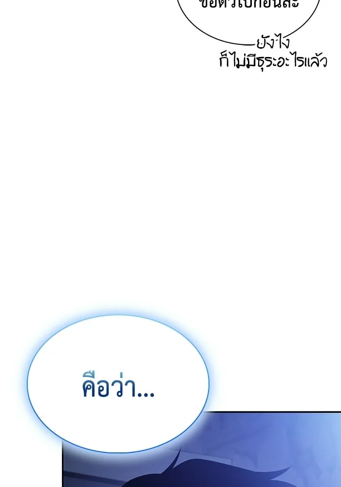 ลูกชายคนเล็กของดยุกคือมือสังหาร ตอนที่ 106 รูปที่ 140