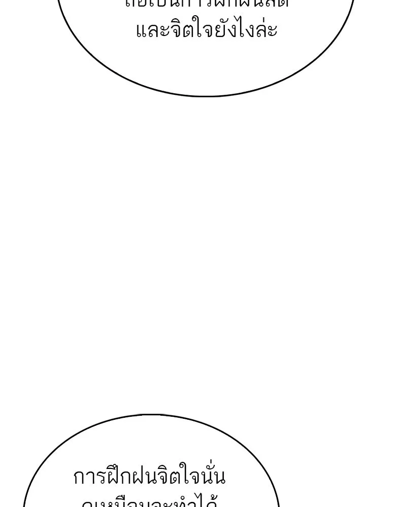 สุดยอดเทรนเนอร์แห่งยุทธภพ ตอนที่ 2 ตาหลวงจีนแก่หงำเหงือก..! รูปที่ 76